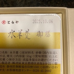 とらやの画像