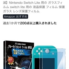 Switchライト　フィルムの画像