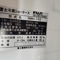 富士冷蔵ショーケース 動作確認OK 多少冷えるのも確認済みの画像