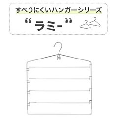 ニトリ　すべにくいスカートズボンハンガー　ホワイトの画像