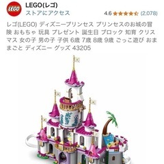 レゴディズニープリンセスの画像