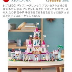 レゴディズニープリンセスの画像