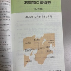 近鉄　株主様ご優待券　いろいろご優待券在中　２冊セットの画像