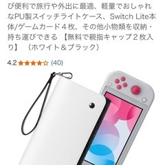 Switchライト　カバー　ジャンクの画像