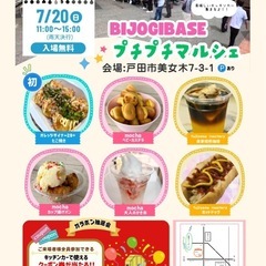 【全員参加可！ガラポン抽選会】キッチンカーイベント☆BIJOGI...