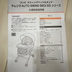 電動バウンサー コンビ スウィングベッド&チェア ネムリラ AUTO SWING BEDi EG シリーズの画像