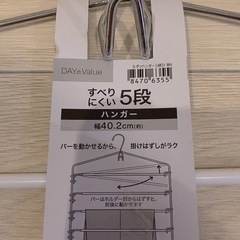 ニトリ　すべにくいスカートズボンハンガー　ホワイトの画像