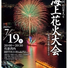 7月19日　呉花火大会