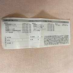 【優待券】伊東園ホテルズ ：宿泊券 1泊2食付 1,000円引券 2枚の画像