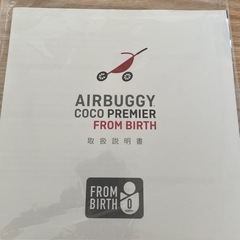 エアバギー　ココプレミア　フロムバース　ベビーカーの画像