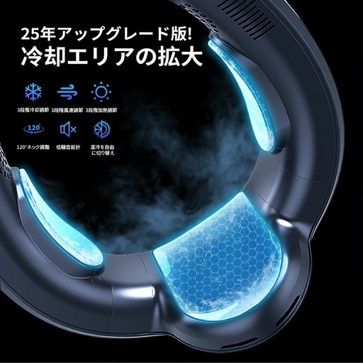 【SNSで話題沸騰中】-25℃瞬間冷却　首掛け扇風機  携帯扇風機 ネックファン