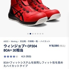 【決まりました】asics 安全靴 26.5cmの画像