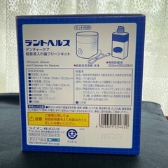 超音波入れ歯洗浄の画像