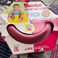 バンボ　ベビーソファ　赤ちゃん椅子の画像