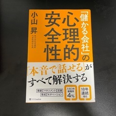 「儲かる会社」の心理的安全性