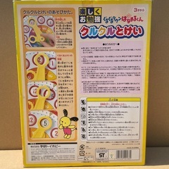 楽しくお勉強　クルクルとけい　未使用品の画像