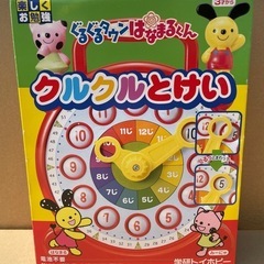 楽しくお勉強　クルクルとけい　未使用品