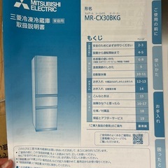【配送方法相談可】三菱冷凍冷蔵庫 300L 2032年まで保証付きの画像