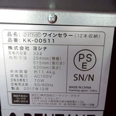 ワインセラー12本の画像