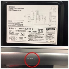 天）451.山善 電子レンジ MW-Y205（B）6  60Hz専用の画像