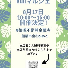 募集・船橋市金杉・KANマルシェ@御瀧不動尊