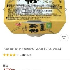 発芽玄米お粥の画像