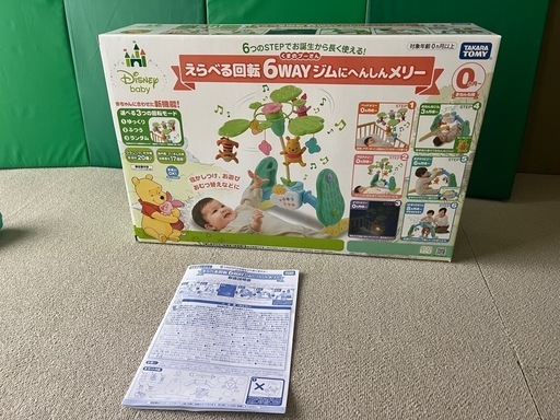 受渡者決定済み【プーメリー】 くまのプーさん えらべる回転 6WAYジムにへんしんメリー