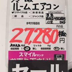 日立　冷暖　ルームエアコン　RAS-YX28M　10畳　2022の画像