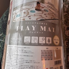 リバーシブル プレイマット 180x240 cm 