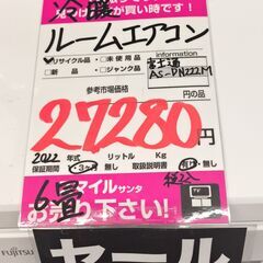 富士通　冷暖ルームエアコン　AS-DN222M　2022の画像