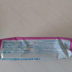 ハビナース トイレに流せる パッとおしりふき 2個の画像