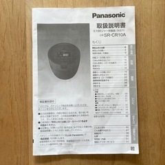 パナソニック炊飯器　ジャンク品の画像