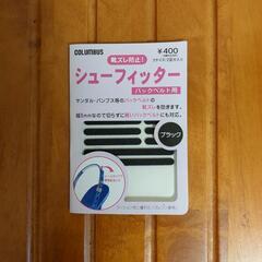 ※靴擦れ防止テープ①