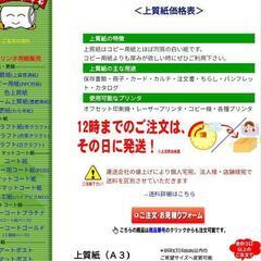 上質紙 A 3 45kg 500枚以上 丹羽紙業の画像