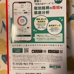 【未使用品】2025年の有望企業を特集！見やすいワイド版【四季報】の画像