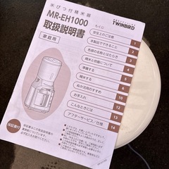  ツインバード精米機の画像
