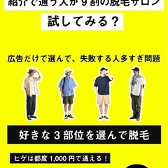 ユニバーサル沖縄　脱毛　キャンペーン　紹介割延長して8月末までの画像