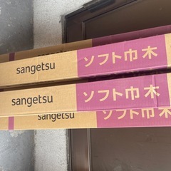 【20入×5箱】サンゲツソフト巾木60×915mm  W-1Fの画像