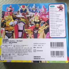 ゼンカイジャー 大図鑑！の画像