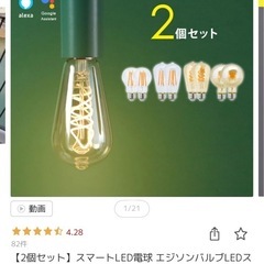 定価1万5千円セットヴィンテージ風ペンダントライトエジソンスマート電球2つ付の画像