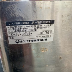 ホシザキ　ビールサーバーの画像
