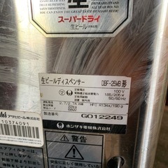 ホシザキ　ビールサーバーの画像