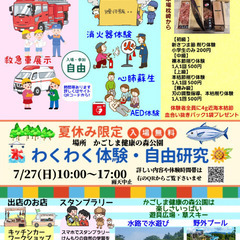 7月27日(日)わくわく体験・自由研究&スタンプラリー