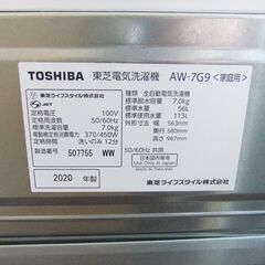 東芝 全自動洗濯機 AW-7G9 7kg 2020年製 #715012の画像
