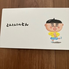 【無料】0.1.2歳向け絵本(ひげじいさん)差し上げますの画像