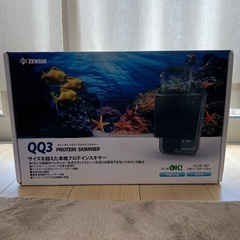 ゼンスイ QQ3 プロテインスキマー