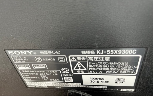 SONY55インチテレビ（Android搭載）
