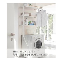 山崎実業ランドリーシェルフ・白
の画像