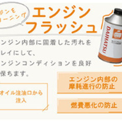 ダイハツ純正‼️エンジン内部をリフレッシュしませんか❓