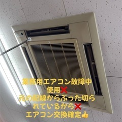 ⭕️こん夏格安エアコン取り付け、交換、ガス補助作業受けたまわります
。の画像
